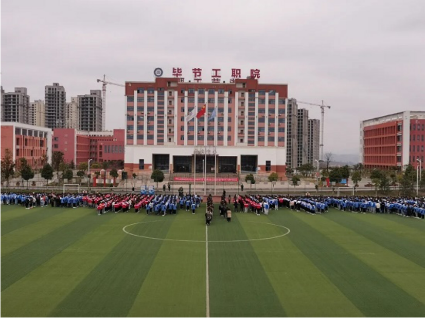 畢節(jié)工業(yè)職業(yè)技術(shù)學(xué)院開(kāi)展“牢記囑托奮力行 百年追夢(mèng)新時(shí)代”主題升旗儀式
