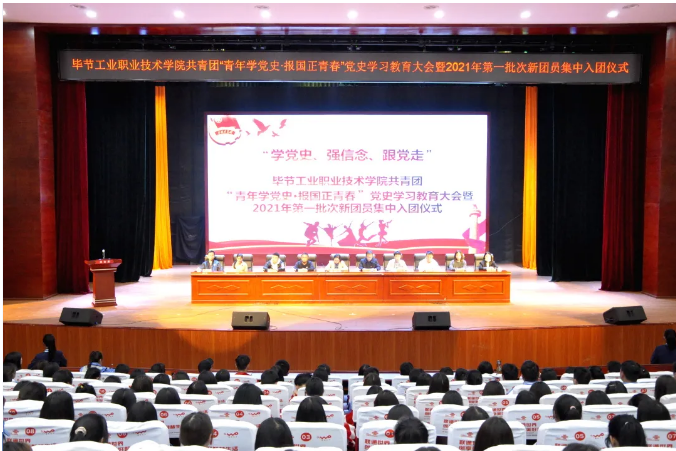 學(xué)黨史、強(qiáng)信念、跟黨走——學(xué)院召開(kāi)共青團(tuán)黨史學(xué)習(xí)教育大會(huì)暨2021年第一批次新團(tuán)員入團(tuán)儀式及2020年共青團(tuán)工作表彰大會(huì)