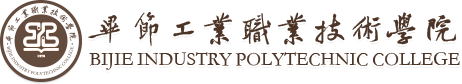 畢節(jié)工業(yè)職業(yè)技術(shù)學院