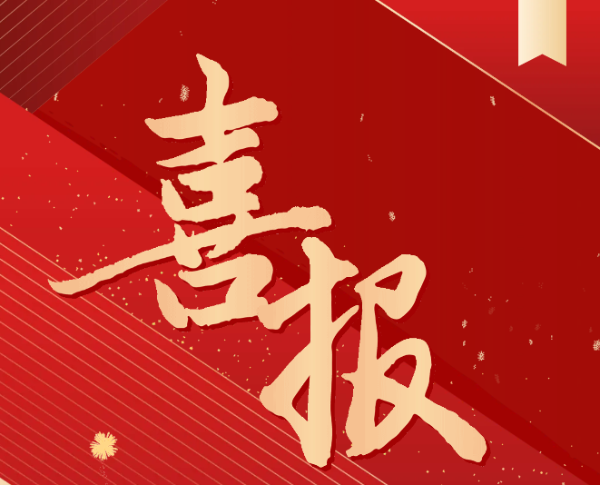 喜報！我院教師申報的貴州省理論創(chuàng)新課題獲批立項