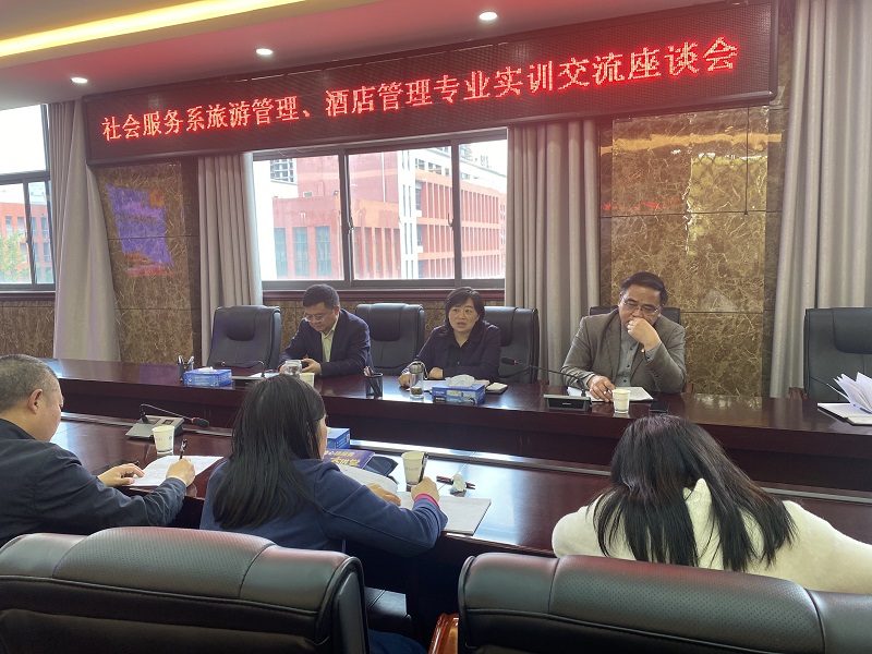 好風(fēng)憑借力，送我到青云  ——社會(huì)服務(wù)系旅游管理、酒店管理專(zhuān)業(yè)實(shí)訓(xùn)交流座談會(huì)