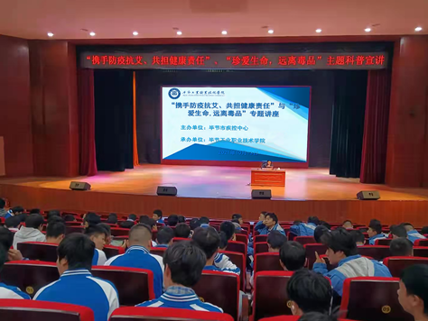 “攜手防疫抗艾，共擔(dān)健康責(zé)任”、“珍愛生命，遠(yuǎn)離毒品”專題講座