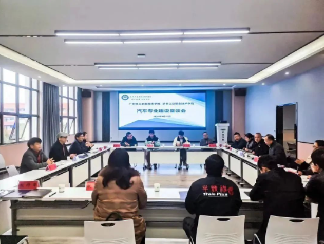 山海攜手 共話藍(lán)圖——廣東輕工職業(yè)技術(shù)學(xué)院赴我院開展汽車專業(yè)建設(shè)交流座談會(huì)