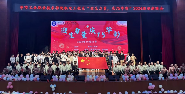 “迎生力量，慶75華彩”迎新晚會