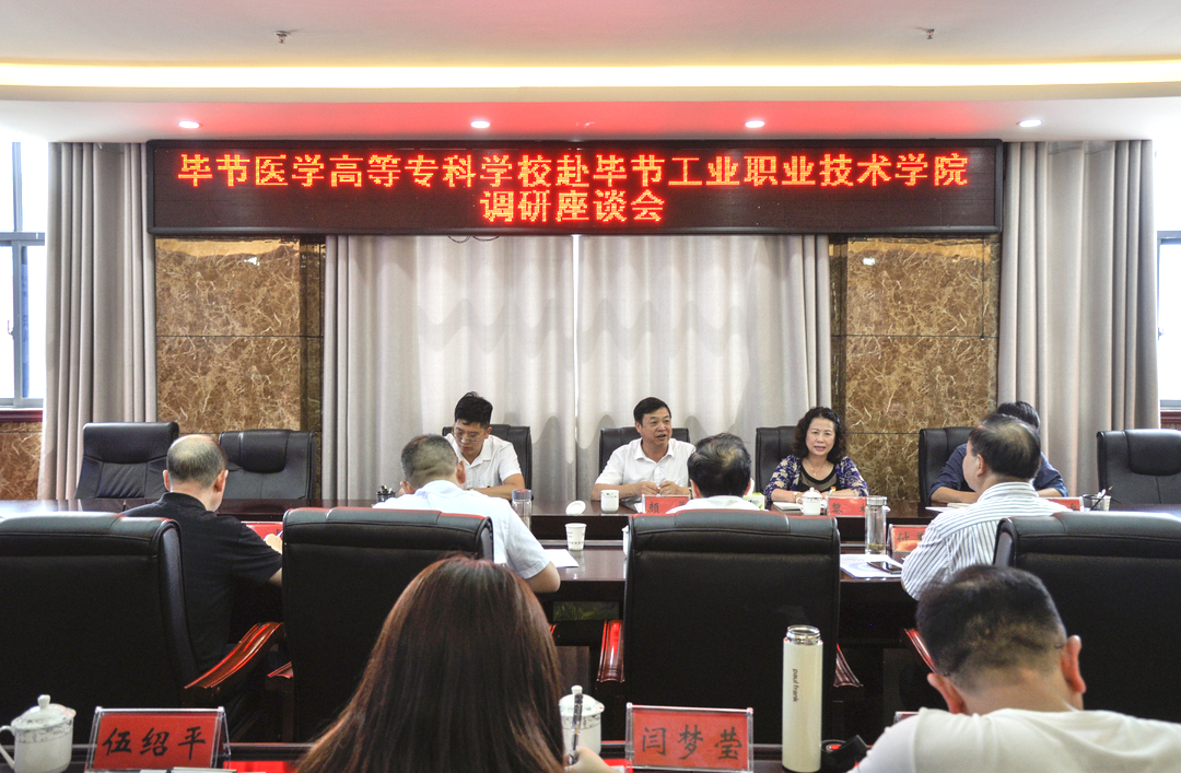 畢節(jié)醫(yī)學(xué)高等?？茖W(xué)校赴我院 對思政教師隊伍建設(shè)交流座談