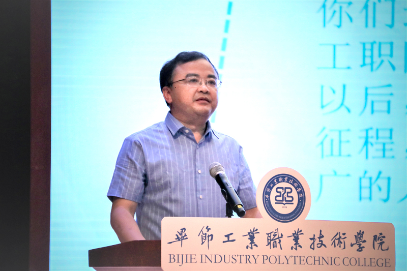 畢節(jié)工業(yè)職業(yè)技術(shù)學(xué)院黨委書記李涌寄語畢業(yè)生——揚帆遠航新征程，一路豪歌共遠方