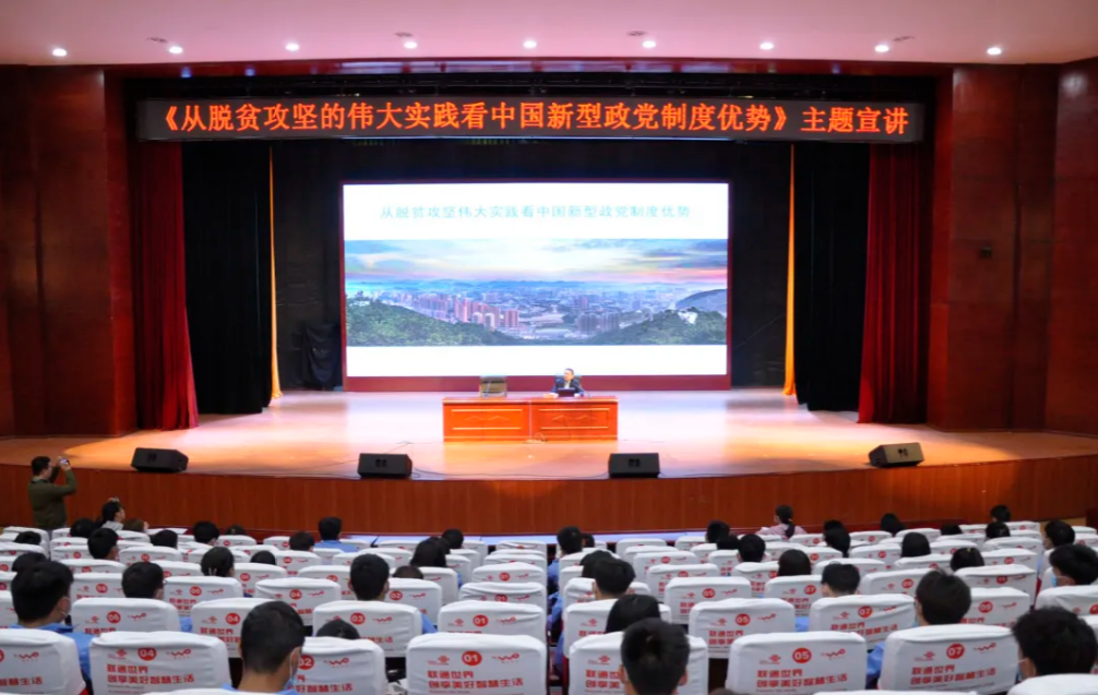 市委常委、市政府副市長(zhǎng)楊得志赴我院開展“從脫貧攻堅(jiān)的偉大實(shí)踐看中國(guó)新型政黨制度優(yōu)勢(shì)”主題宣講