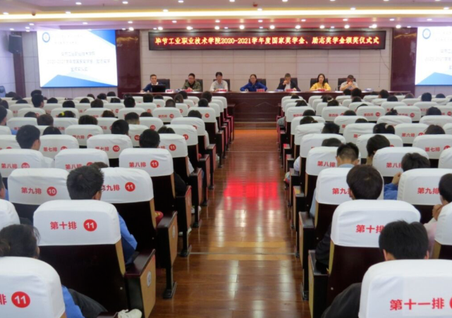 青春逐夢 榜樣領航——畢節(jié)工業(yè)職業(yè)技術學院舉行2020-2021學年國家獎學金、國家勵志獎學金頒獎儀式