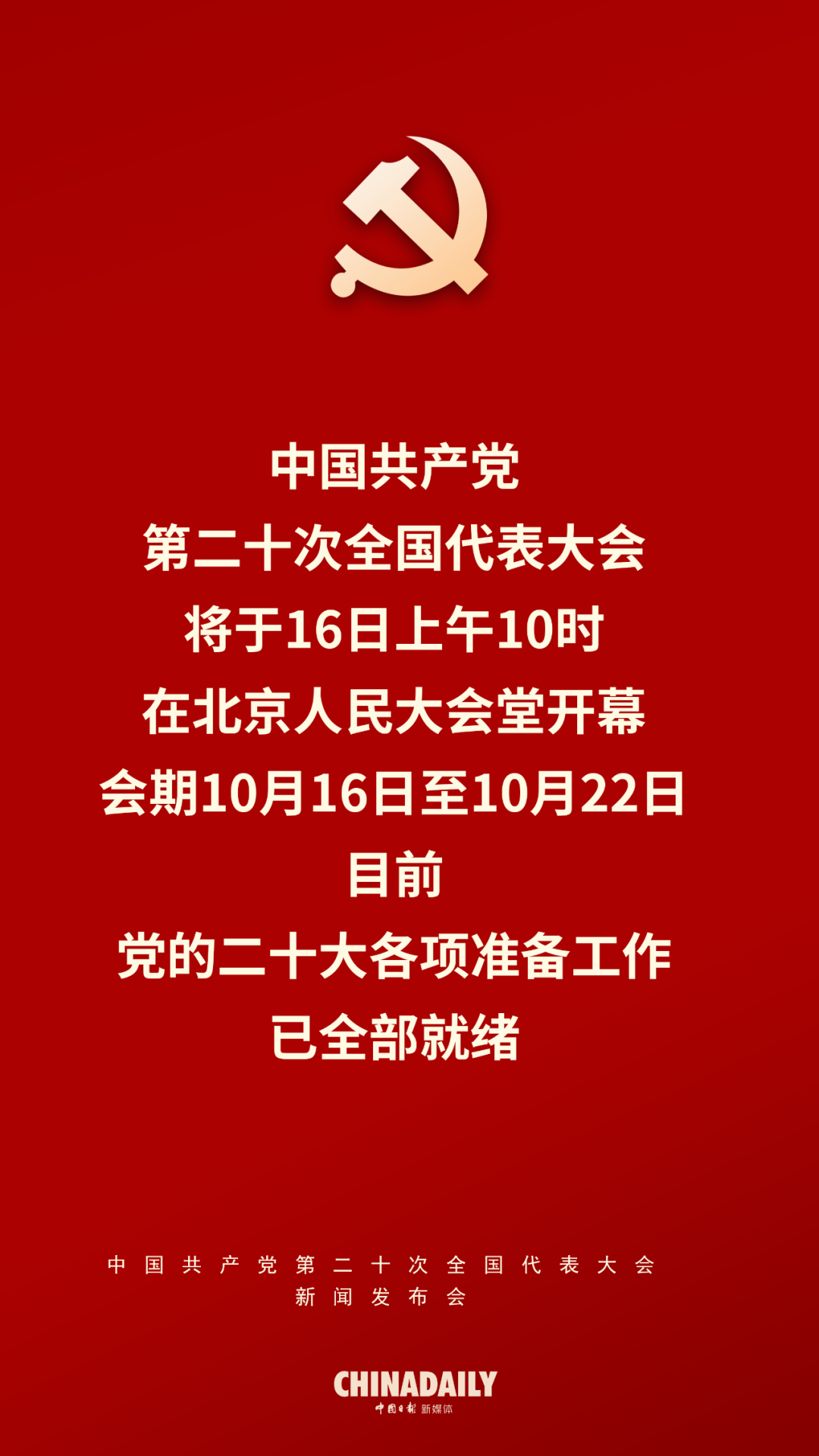 二十大新聞發(fā)言人舉行新聞發(fā)布會(huì)，這些內(nèi)容不能錯(cuò)過(guò)
