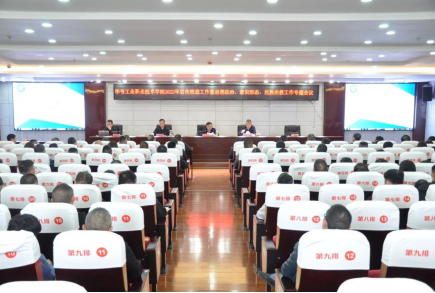 畢節(jié)工業(yè)職業(yè)技術(shù)學院召開2022年宣傳統(tǒng)戰(zhàn)工作暨思想政治、意識形態(tài)和民族宗教工作專題會議