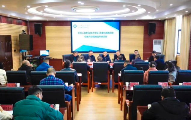 “校地共建”為鄉(xiāng)村發(fā)展賦能——畢節(jié)工業(yè)職業(yè)技術學院與百里杜鵑管理區(qū)黃泥鄉(xiāng)簽訂校地共建戰(zhàn)略合作協(xié)議