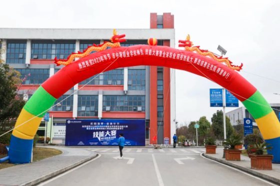 畢節(jié)工業(yè)職業(yè)技術學院順利承辦2023年畢節(jié)市中等職業(yè)學校師生技能大賽