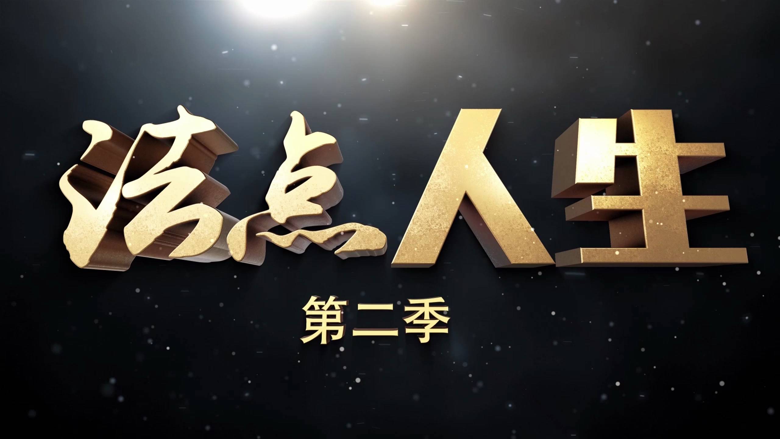 《法“點(diǎn)”人生（第二季）》第4集：誰(shuí)可以查詢你的不動(dòng)產(chǎn)？