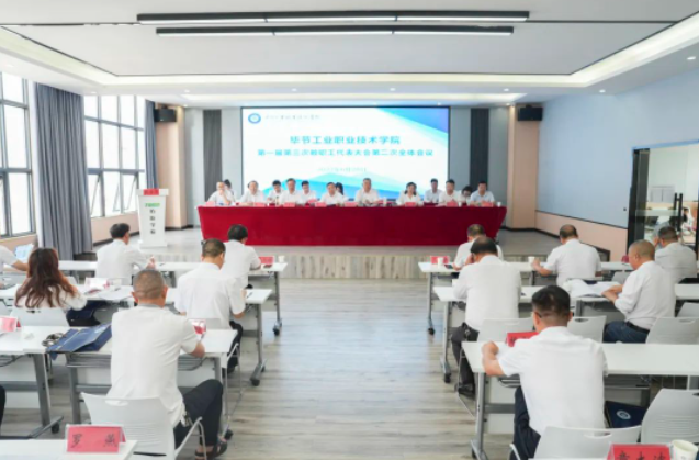 奮楫揚帆 賡續(xù)前行 全力推動學(xué)院高質(zhì)量發(fā)展邁上新臺階——畢節(jié)工業(yè)職業(yè)技術(shù)學(xué)院第一屆第三次教職工代表大會勝利召開