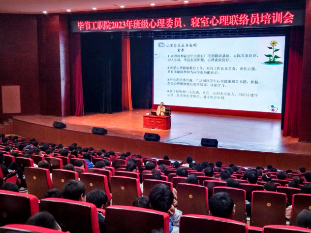 畢節(jié)工業(yè)職業(yè)技術(shù)學(xué)院開展2023年班級心理委員、寢室心理聯(lián)絡(luò)員培訓(xùn)會