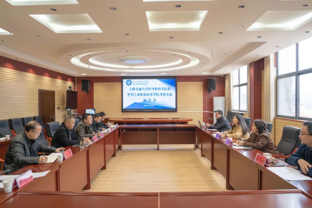 上海交通大學(xué)終身教育學(xué)院副院長項玉一行赴我院考察交流并召開座談會