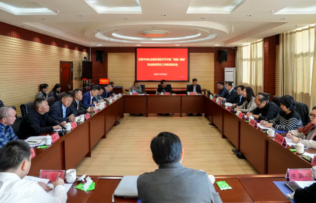 民革中央社會服務部赴畢節(jié)市開展“地域+領域”職業(yè)教育幫扶工作調研座談會在畢節(jié)工業(yè)職業(yè)技術學院召開