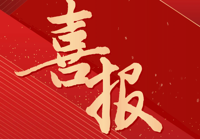 喜報！我院師生獲評“德技雙馨之星”“技術技能之星”