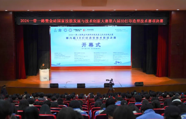 2024一帶一路暨金磚國(guó)家技能發(fā)展與技術(shù)創(chuàng)新大賽第六屆3D打印造型技術(shù)決賽在畢節(jié)工業(yè)職業(yè)技術(shù)學(xué)院盛大開(kāi)幕