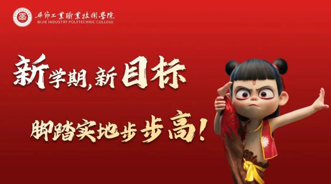 你的路還需你去闖 | 開(kāi)學(xué)，你準(zhǔn)備好了嗎？