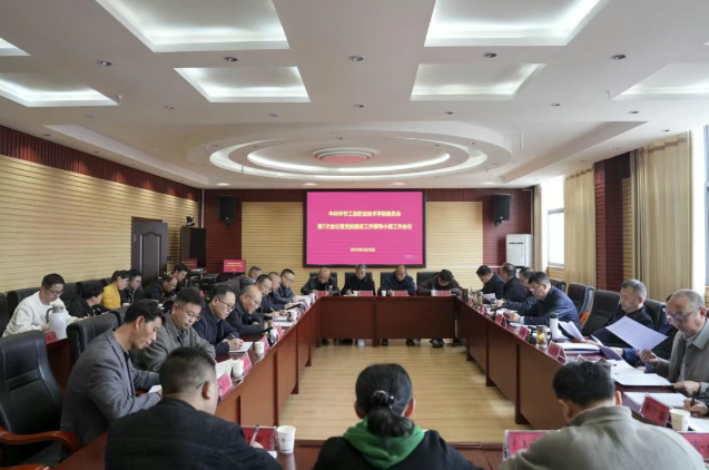 中共畢節(jié)工業(yè)職業(yè)技術(shù)學院委員會召開第7次會議暨黨的建設工作領導小組工作會議