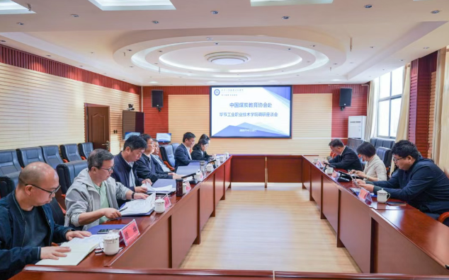 中國煤炭教育協(xié)會、重慶工程職業(yè)技術(shù)學(xué)院到我院調(diào)研交流