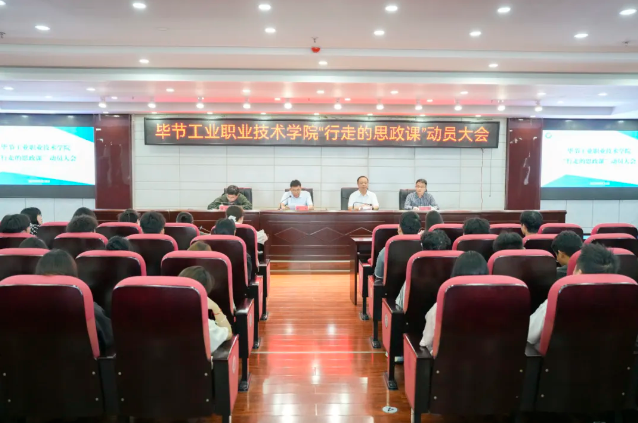 烽火淬初心，紅飄鑄魂行——畢節(jié)工業(yè)職業(yè)技術(shù)學院“行走的思政課”紀實