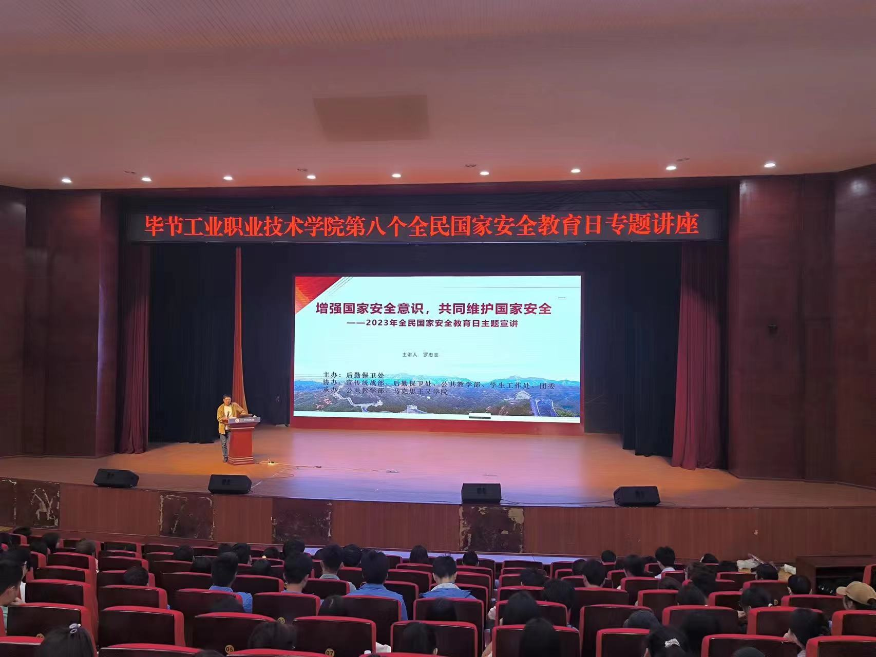 畢節(jié)工業(yè)職業(yè)技術(shù)學(xué)院場館中心  工作簡報(bào)